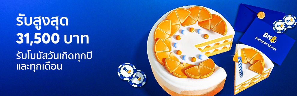 ฉลองวันเกิดสุดปังกับ BK8!